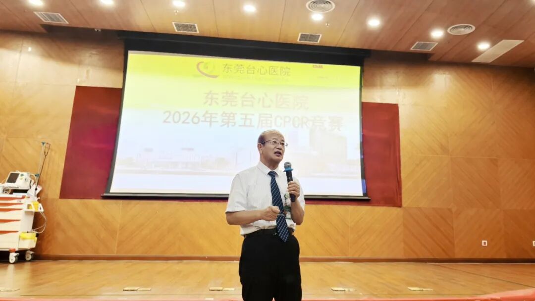 以赛促练，守护生命——东莞台心医院2026年第五届CPCR急救技能竞赛圆满举行