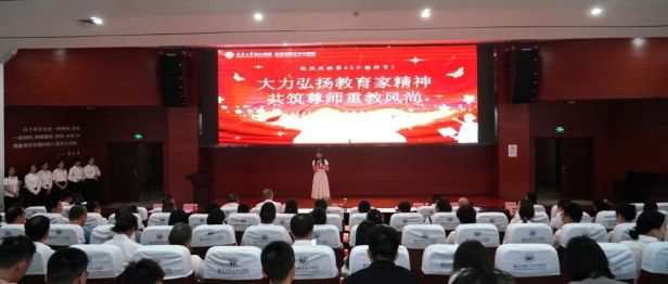 【大力弘扬教育家精神 共筑尊师重教风尚】我院成功举办2026年教学工作先进表彰大会！