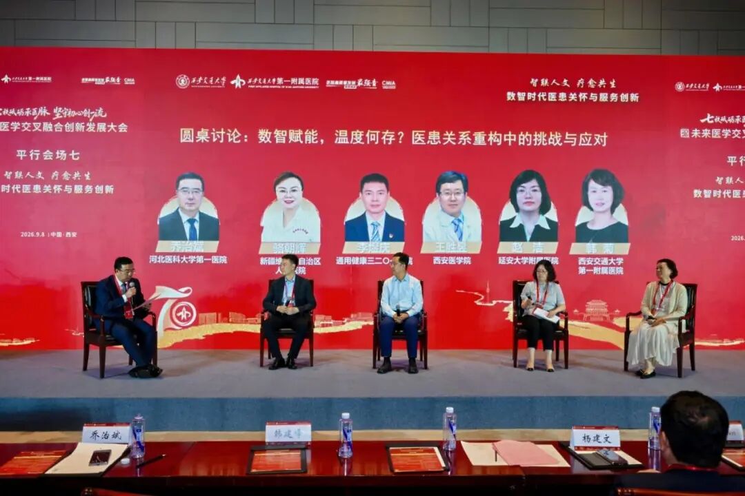 平行论坛七 | 智联人文·疗愈共生“数智时代医患关怀与服务创新”论坛成功举办