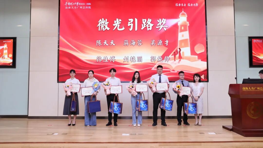 师恩如光，照亮未来｜前海人寿广州总医院2026年教师节庆祝暨表彰活动圆满举行