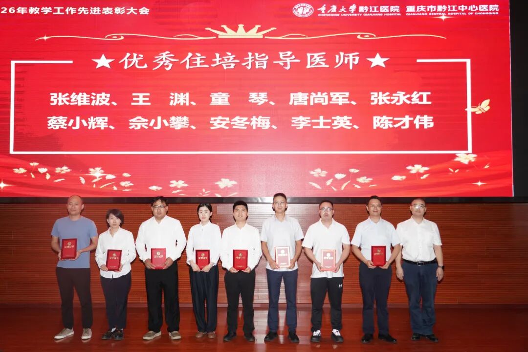 【大力弘扬教育家精神 共筑尊师重教风尚】我院成功举办2026年教学工作先进表彰大会!