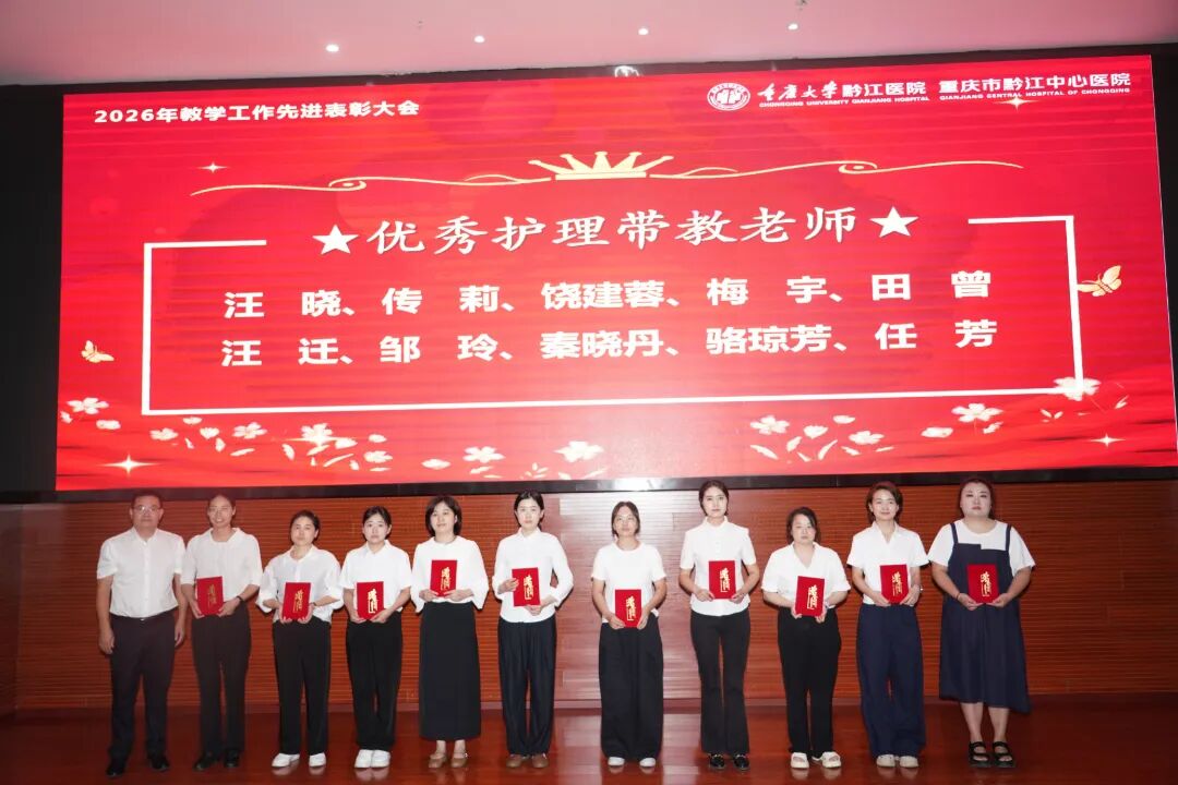 【大力弘扬教育家精神 共筑尊师重教风尚】我院成功举办2026年教学工作先进表彰大会!