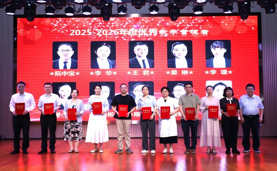 泰州市人民医院召开2026年教学工作会议暨教师节表彰大会