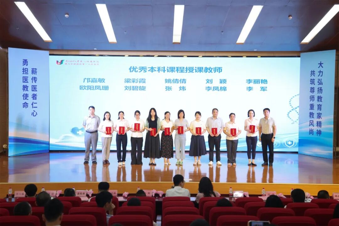 薪火承医 匠心育人——我院召开2026年教师节庆祝大会