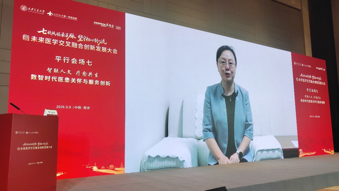 平行论坛七 | 智联人文·疗愈共生“数智时代医患关怀与服务创新”论坛成功举办