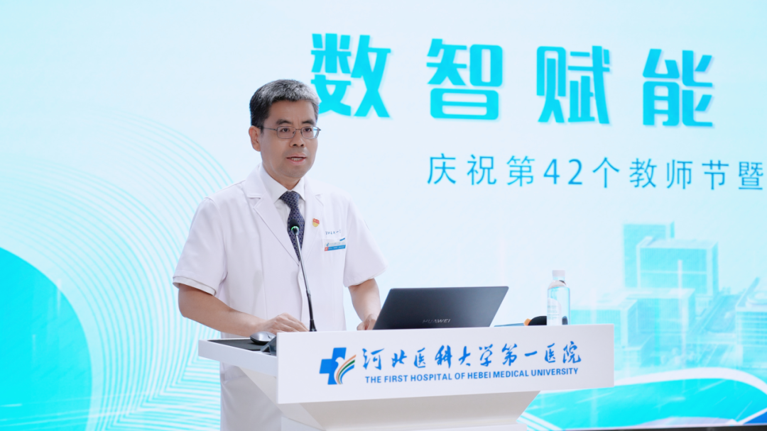 数智赋能 精致育人|河北医科大学第一医院举行2026年教学工作大会