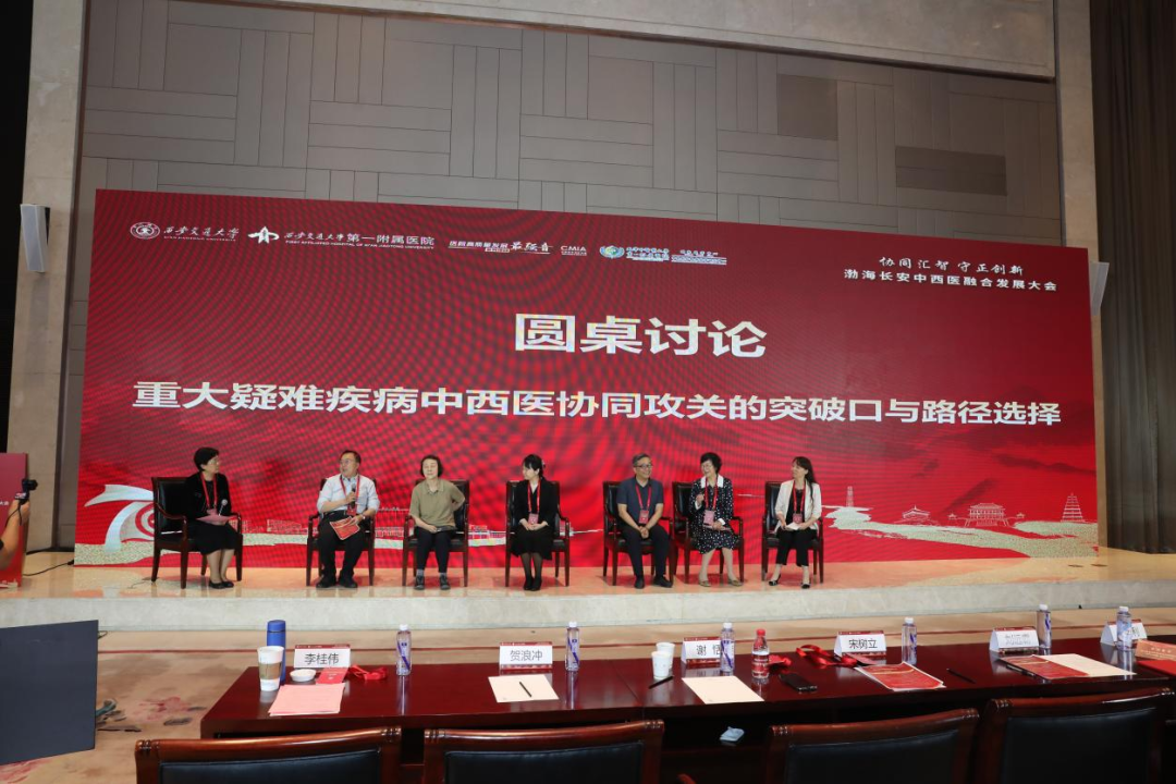 平行论坛九|渤海-长安·中西医融合发展大会成功举办