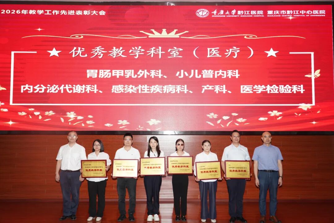 【大力弘扬教育家精神 共筑尊师重教风尚】我院成功举办2026年教学工作先进表彰大会!