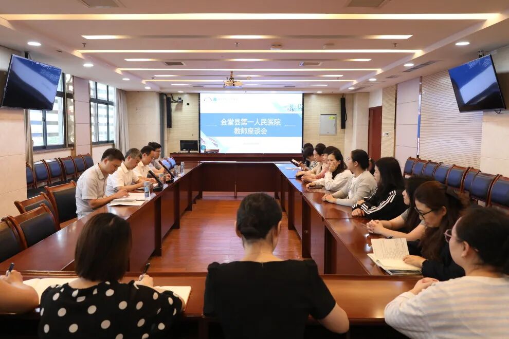 守医者初心,传师者薪火——金堂县第一人民医院召开教师座谈会