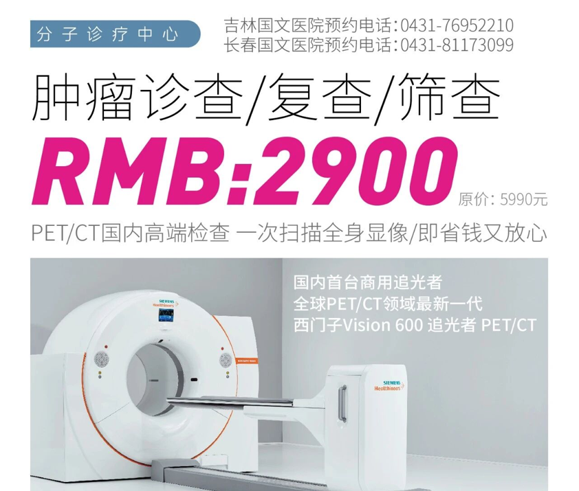 PET/CT vs 增强 CT,肿瘤检查该怎么选?一文看懂区别