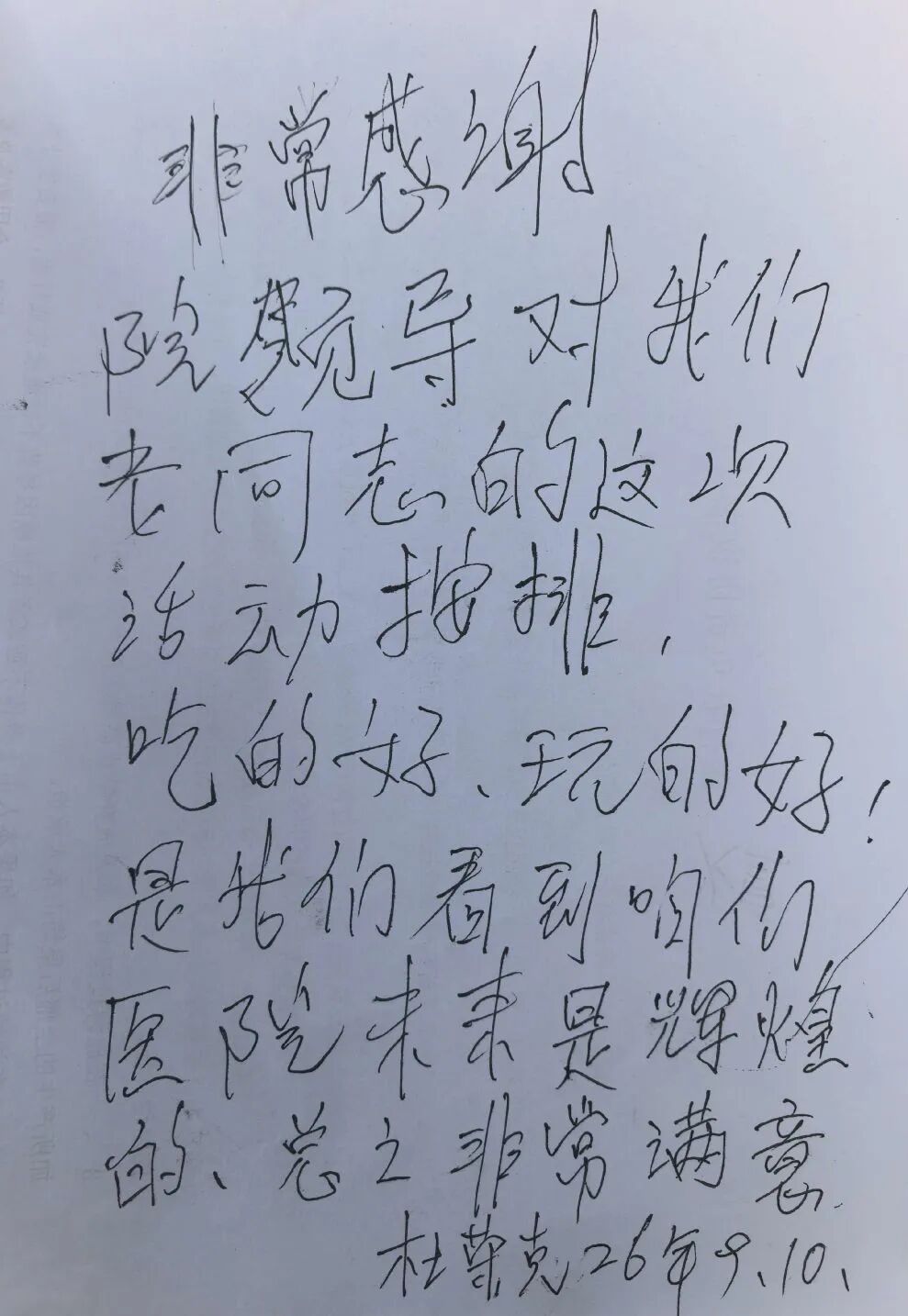 “医”路有您 共享金秋：我院举办离退休职工秋季联谊活动