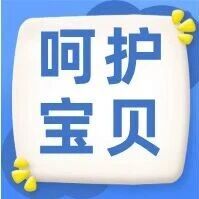 开学后，如何防范呼吸道、肠道传染病？带娃照着做→