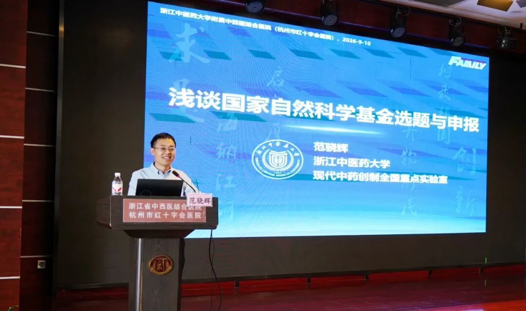 凝心聚力启新程，精准备战谋突破 | 我院召开2027年度国家自然科学基金项目申报启动会暨各级各类科研项目申报工作部署会