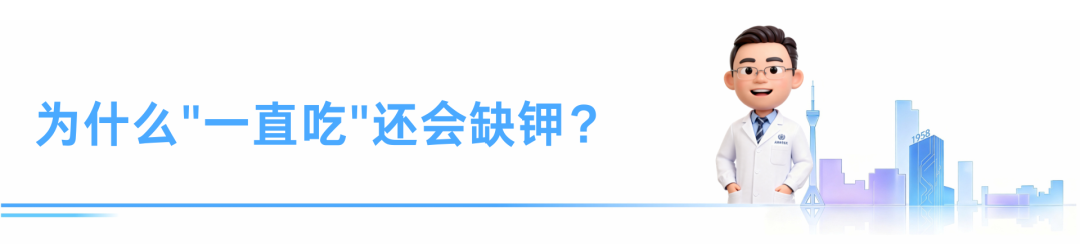 24 岁吃播网红因它离世!低钾血症的身体警报,你听懂了吗?