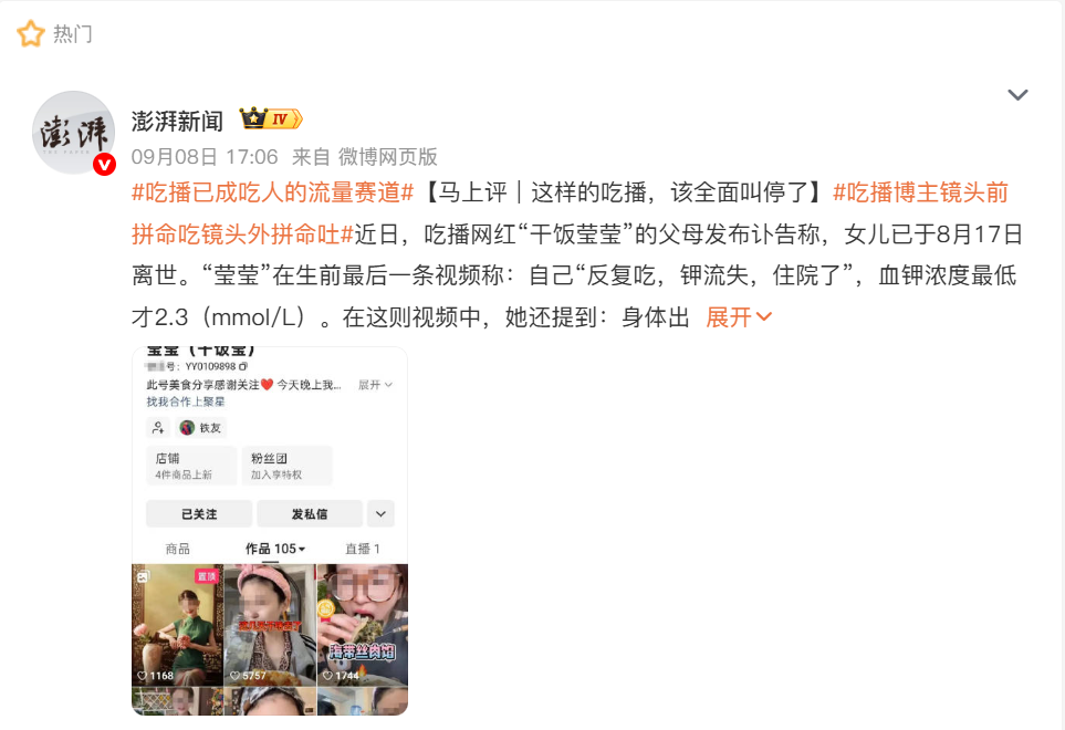 24 岁吃播网红因它离世!低钾血症的身体警报,你听懂了吗?