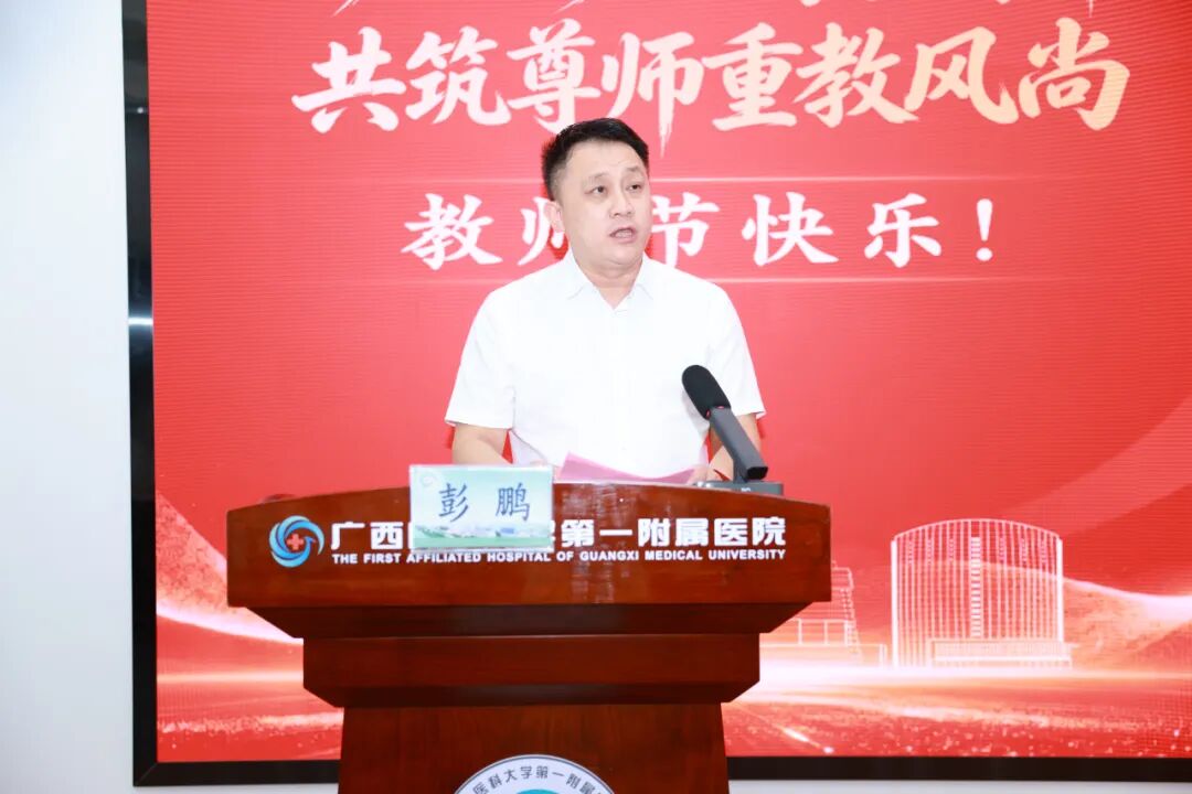 广西医科大学第一临床医学院 第一附属医院举行2026年教师节庆祝大会