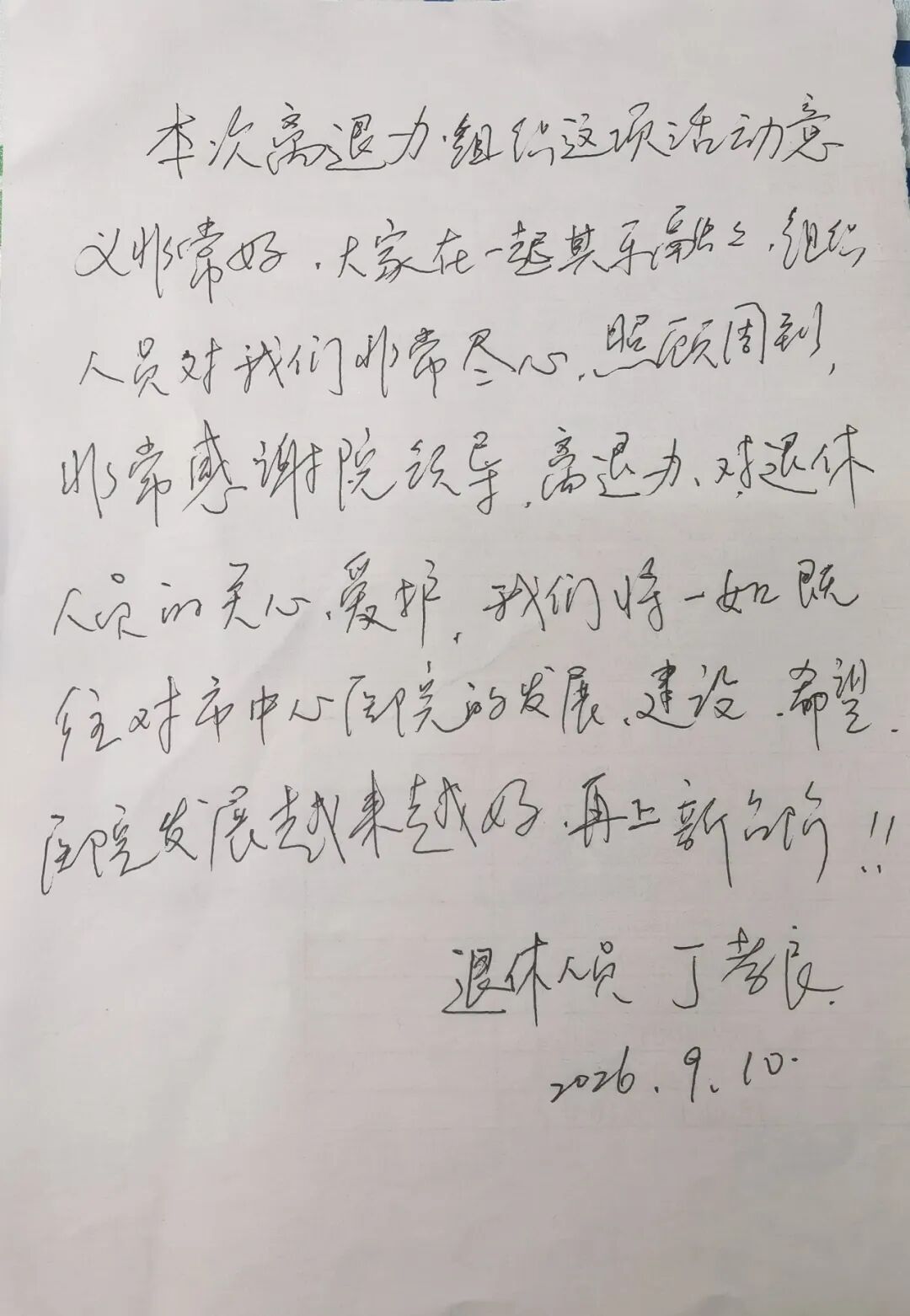 “医”路有您 共享金秋：我院举办离退休职工秋季联谊活动