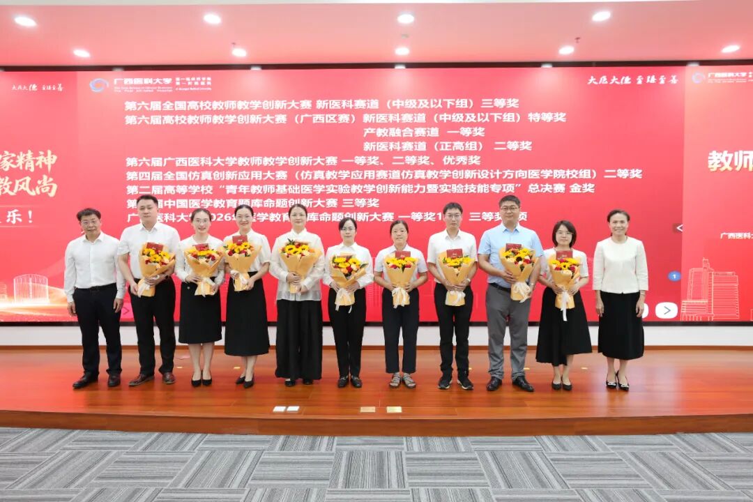 广西医科大学第一临床医学院 第一附属医院举行2026年教师节庆祝大会