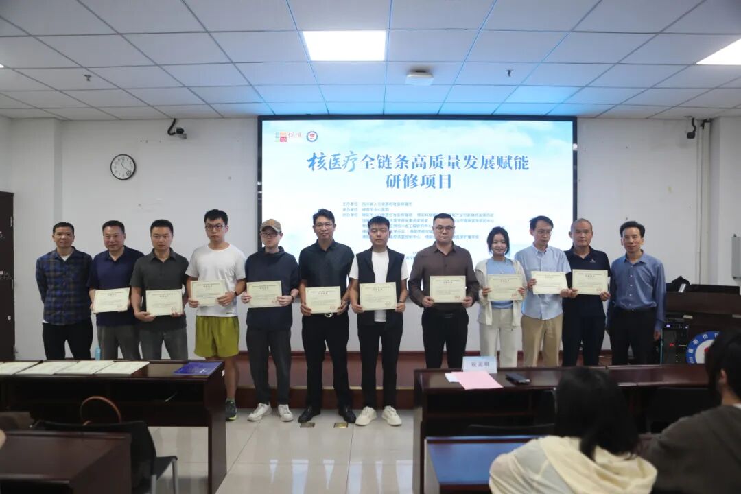 覆盖核医疗全链条 绵阳市中心医院承办的省级高级研修班圆满结业