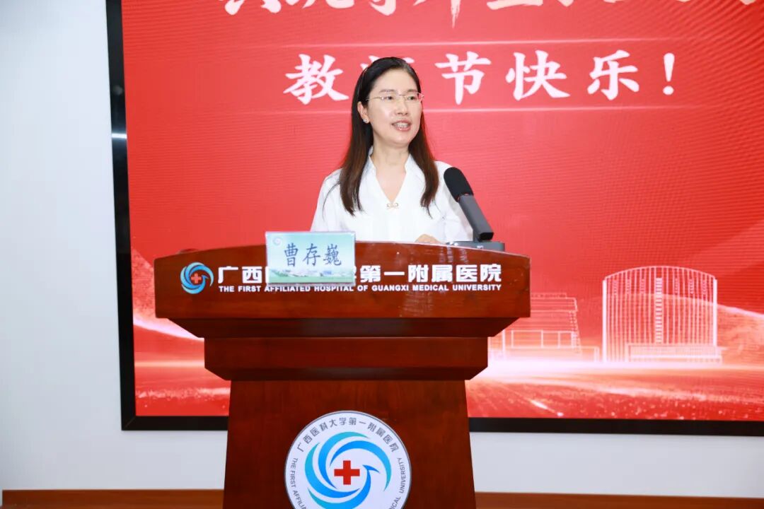 广西医科大学第一临床医学院 第一附属医院举行2026年教师节庆祝大会