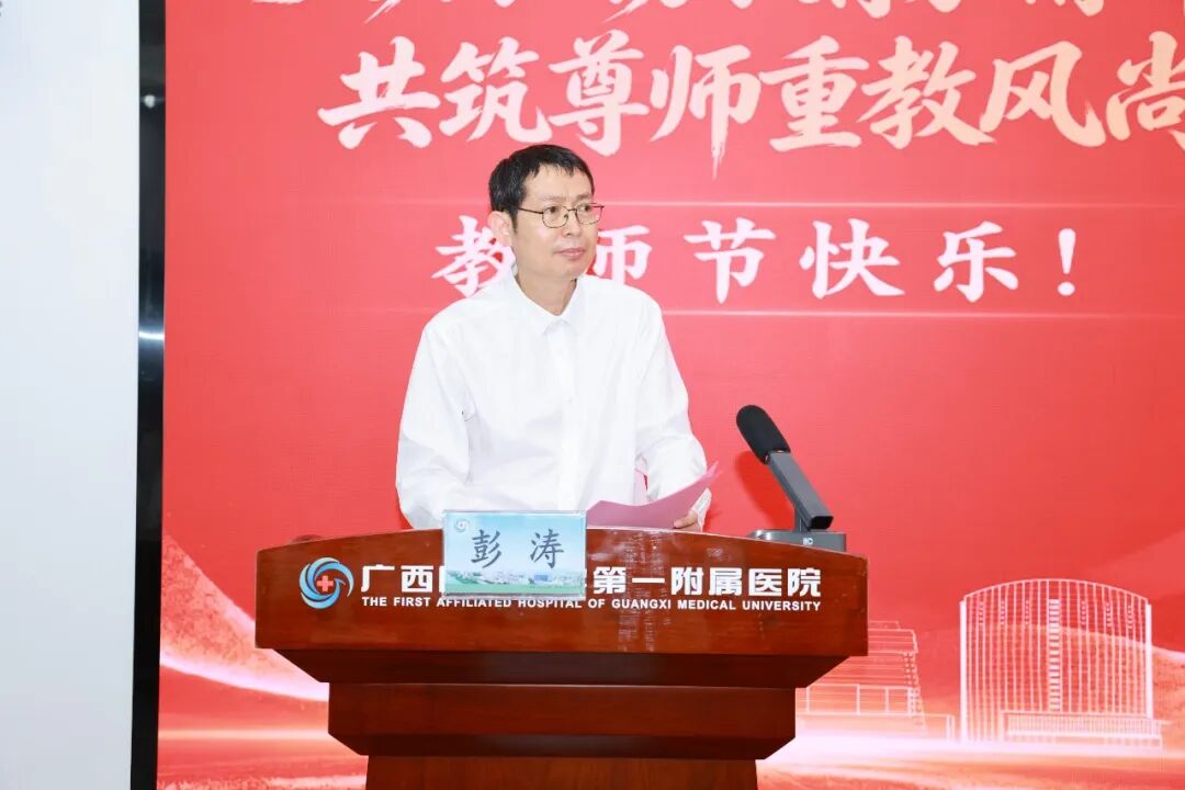 广西医科大学第一临床医学院 第一附属医院举行2026年教师节庆祝大会
