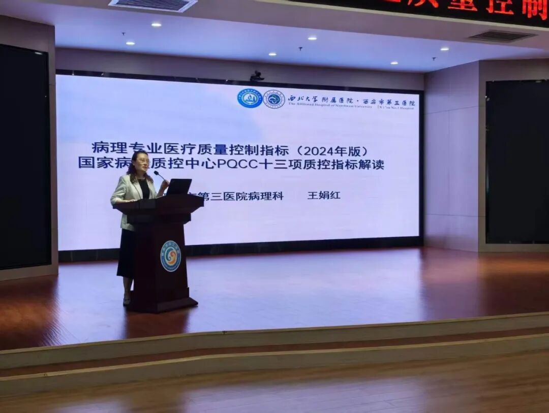 下沉基层促质控 精准赋能强能力——西安市病理质控中心开展第二次基层指导培训工作