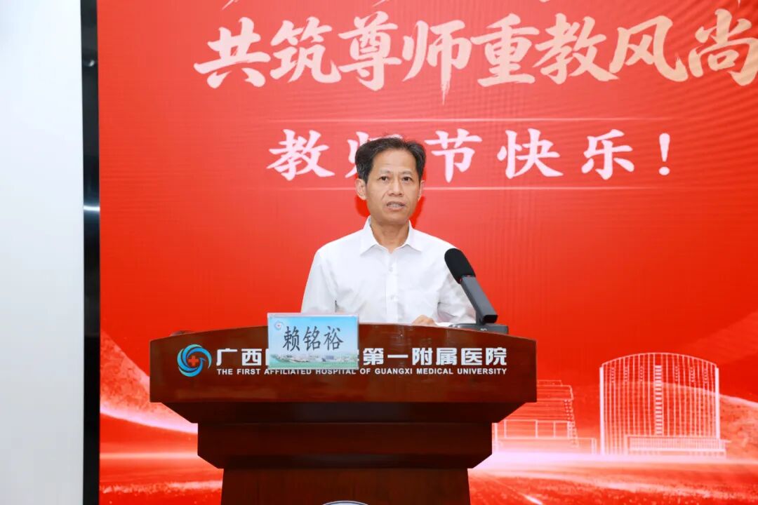 广西医科大学第一临床医学院 第一附属医院举行2026年教师节庆祝大会
