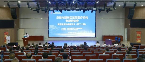 夯实基层诊疗能力 筑牢群众健康防线——颍州区开展基层医疗机构专项培训