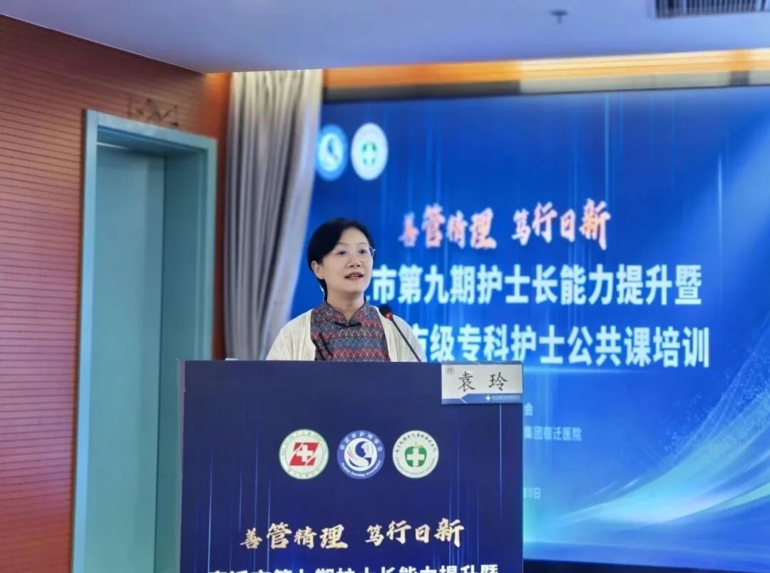 善管精理 笃行日新 | “宿迁市第九期护士长能力提升暨2026年市级专科护士公共课”培训班成功举办