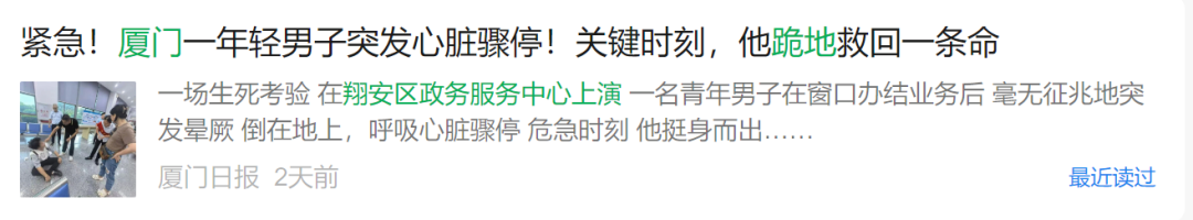 【世界急救日】男子倒地心脏骤停,他跪地数分钟抢回一条命!