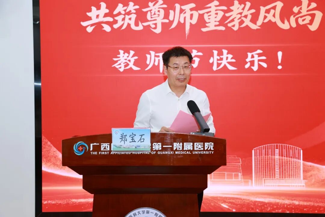 广西医科大学第一临床医学院 第一附属医院举行2026年教师节庆祝大会