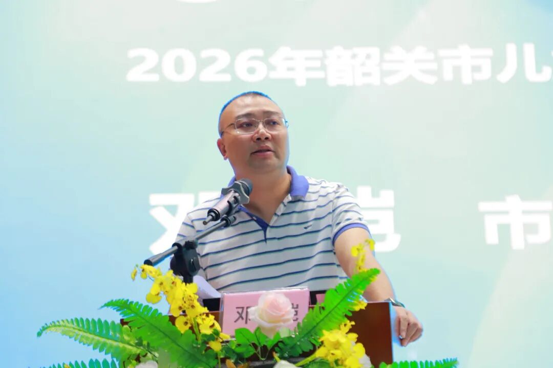 2026年韶关市儿童青少年“五健”促进工作培训班成功举办→