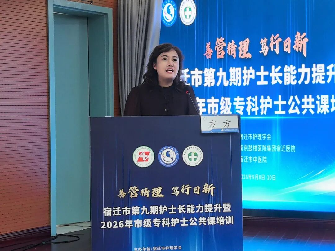善管精理 笃行日新 | “宿迁市第九期护士长能力提升暨2026年市级专科护士公共课”培训班成功举办