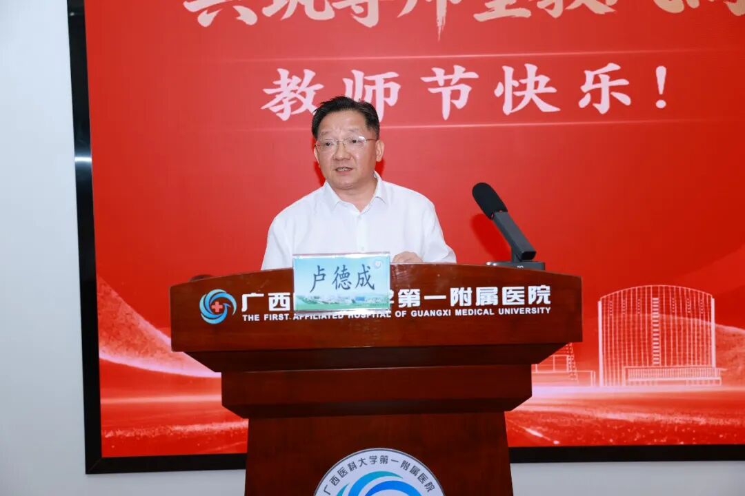 广西医科大学第一临床医学院 第一附属医院举行2026年教师节庆祝大会