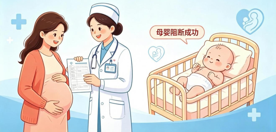 我想给你全世界,除了“艾梅乙” | 三步阻断法,守护宝宝健康