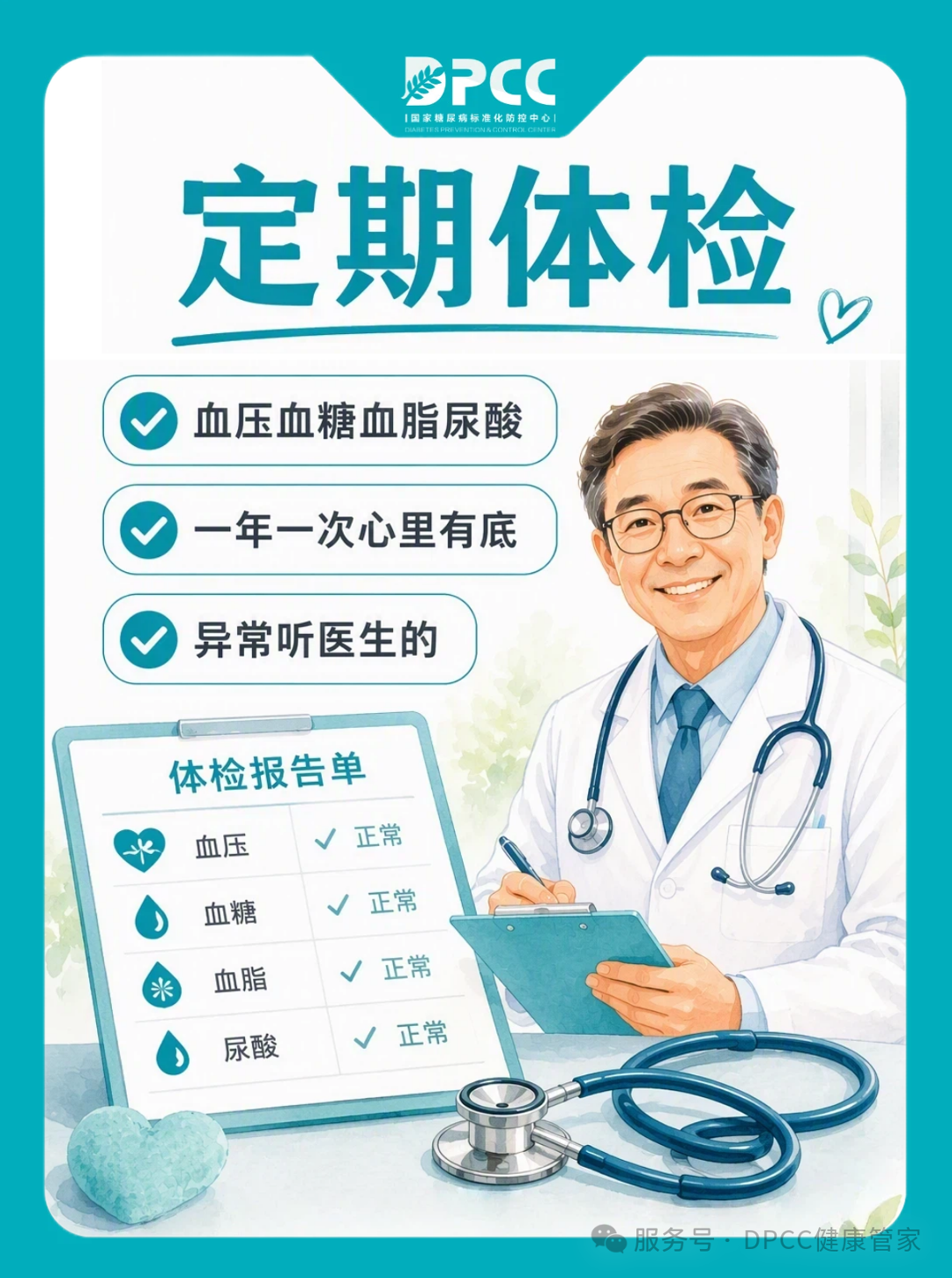 全民健康生活方式宣传月 | 主动健康、自我管理，做自己健康第一责任人