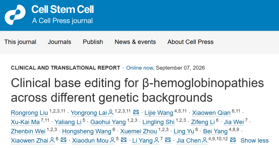 再登国际顶刊《Cell Stem Cell》！广西医科大一附院地贫防治研究团队碱基编辑治疗血红蛋白病再获新突破