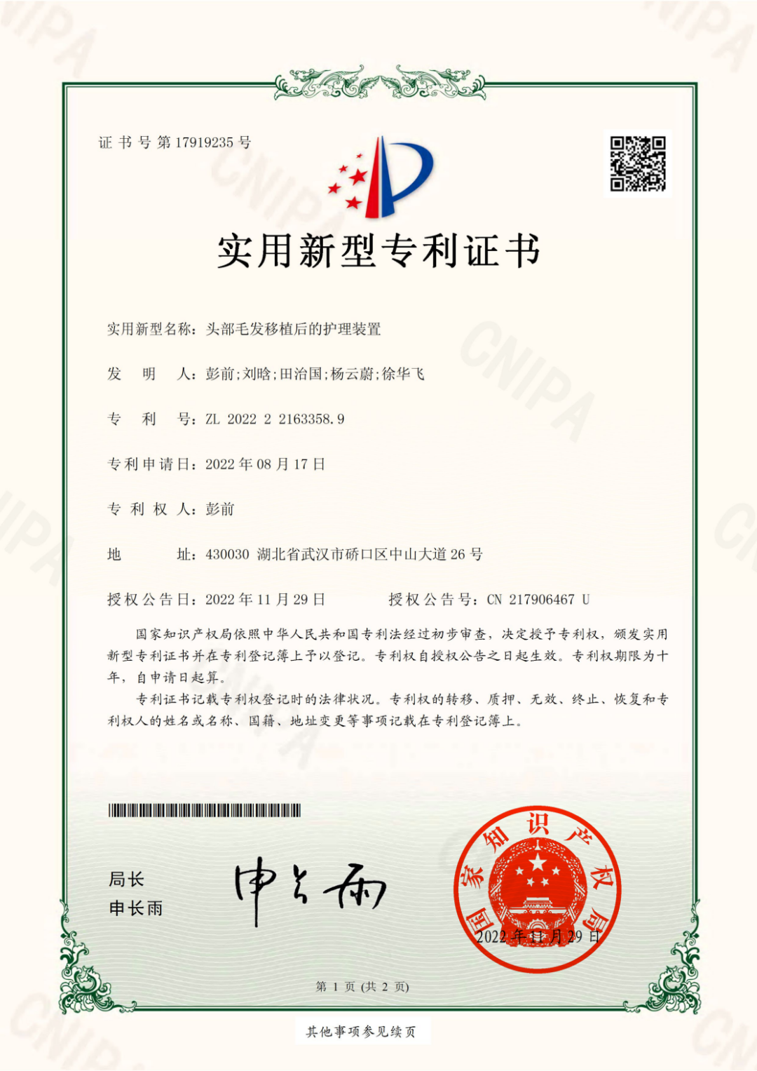 我院头部毛发移植术后护理装置获专利授权,共推产业化落地