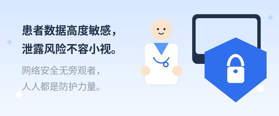 网络安全宣传周｜筑牢医疗信息防线 守护医患数据安全