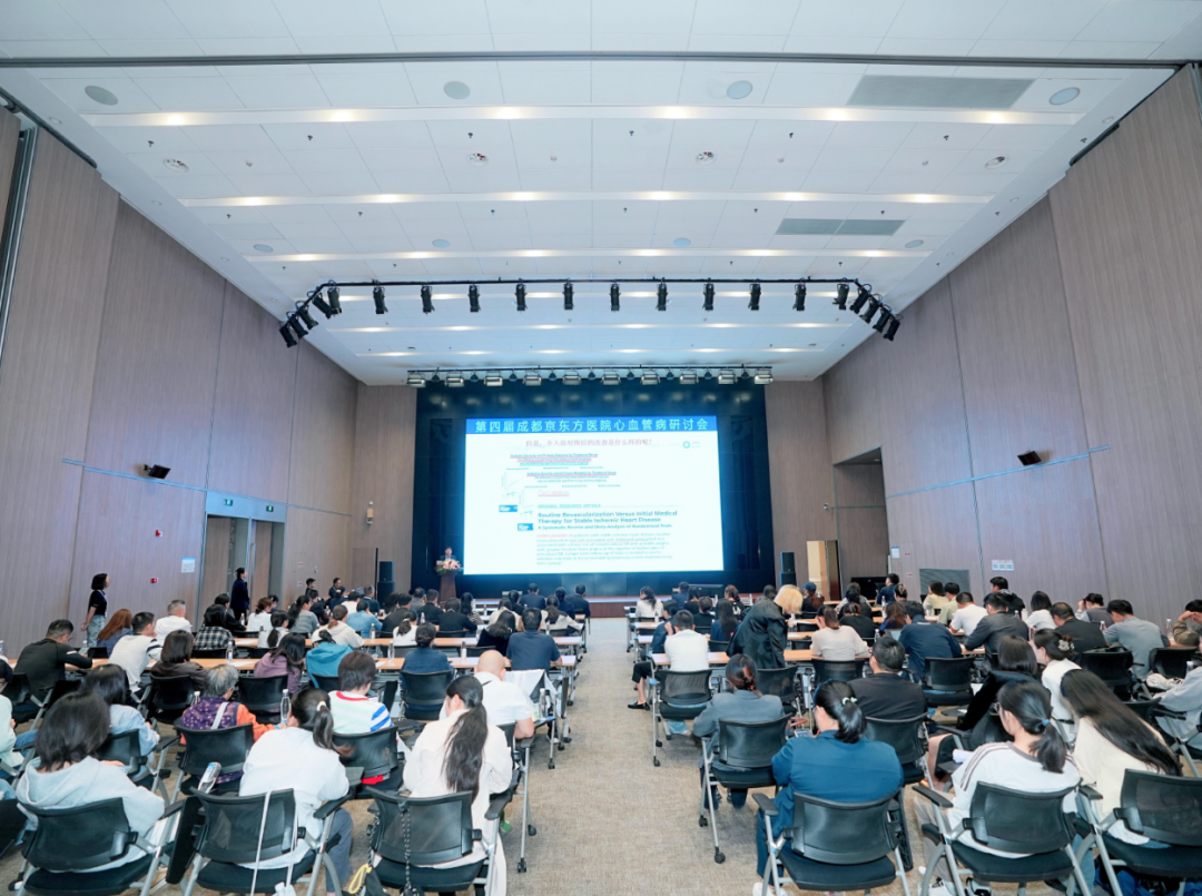 聚力前沿研精术 同心共进护心康|第四届成都京东方医院心血管病研讨会圆满落幕