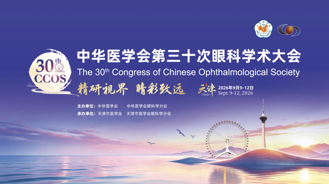 CCOS 2026 | 郑州视光眼科医院医生团队积极参加第三十次眼科学术大会交流学习!