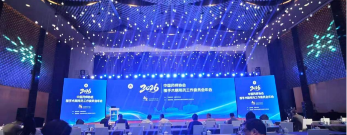 药学部壁报成果亮相2026年中国药师协会围手术期用药学术年会