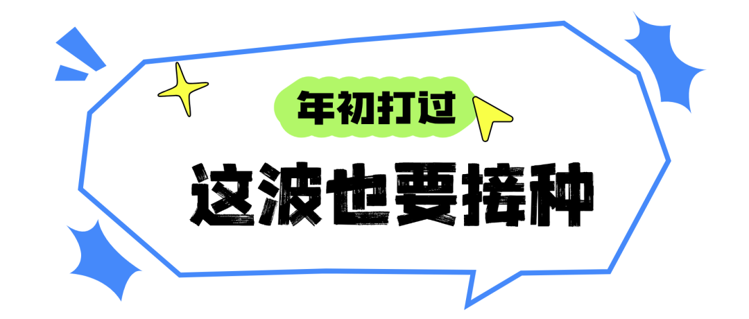 今年的流感疫苗出来了!赶紧去打,还是等一等?
