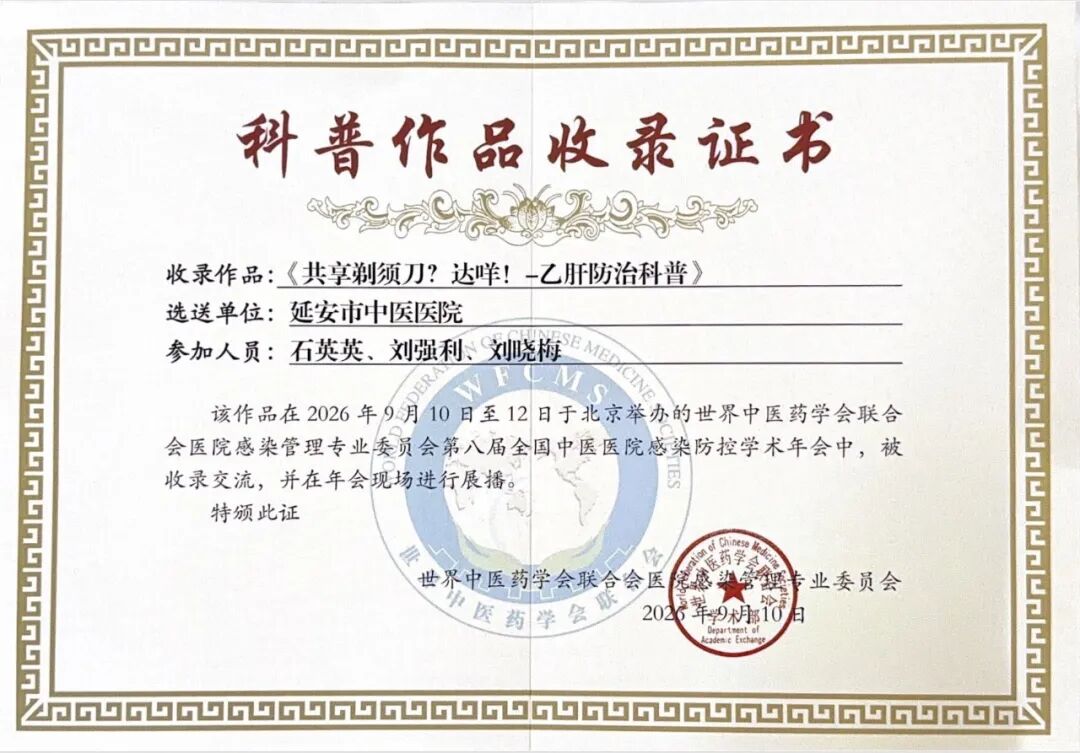 2026年世界中联院感专委会第八届学术年会圆满落幕——我院感控团队载誉而归