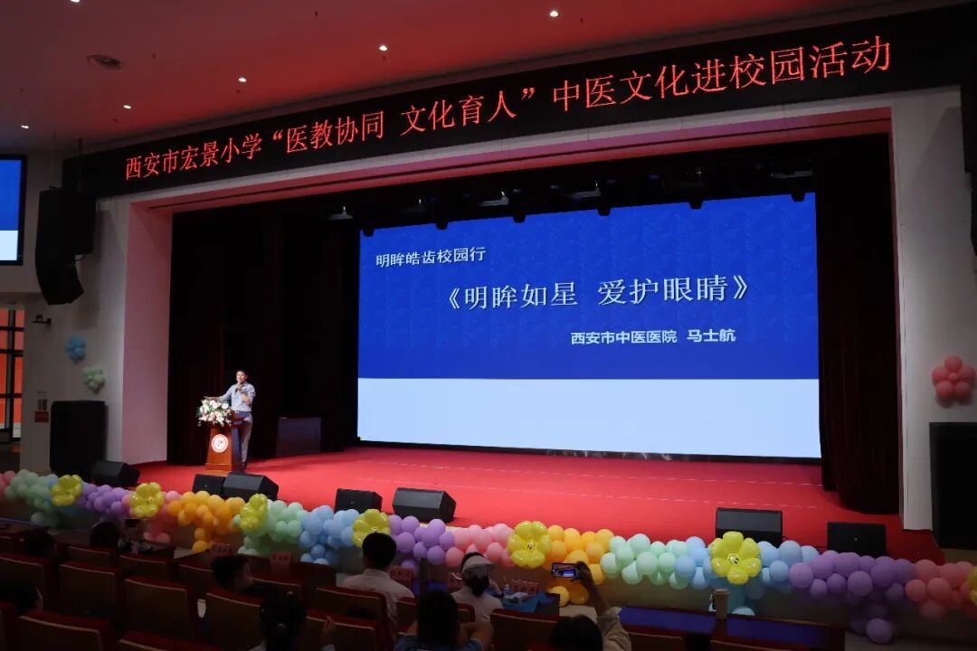 传承中医智慧 擦亮“睛”彩未来——西安市中医医院健康副校长开讲校园护眼必修课