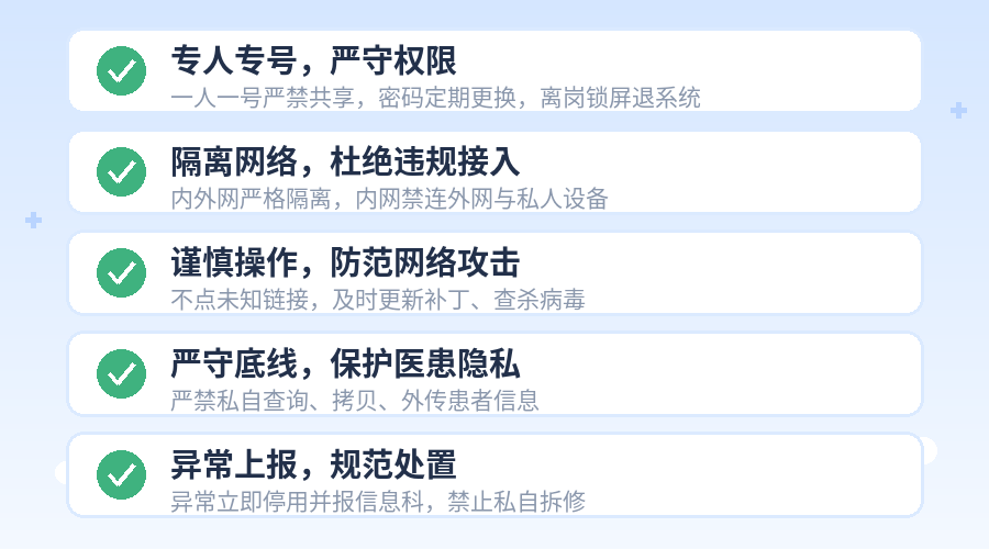 网络安全宣传周｜筑牢医疗信息防线 守护医患数据安全