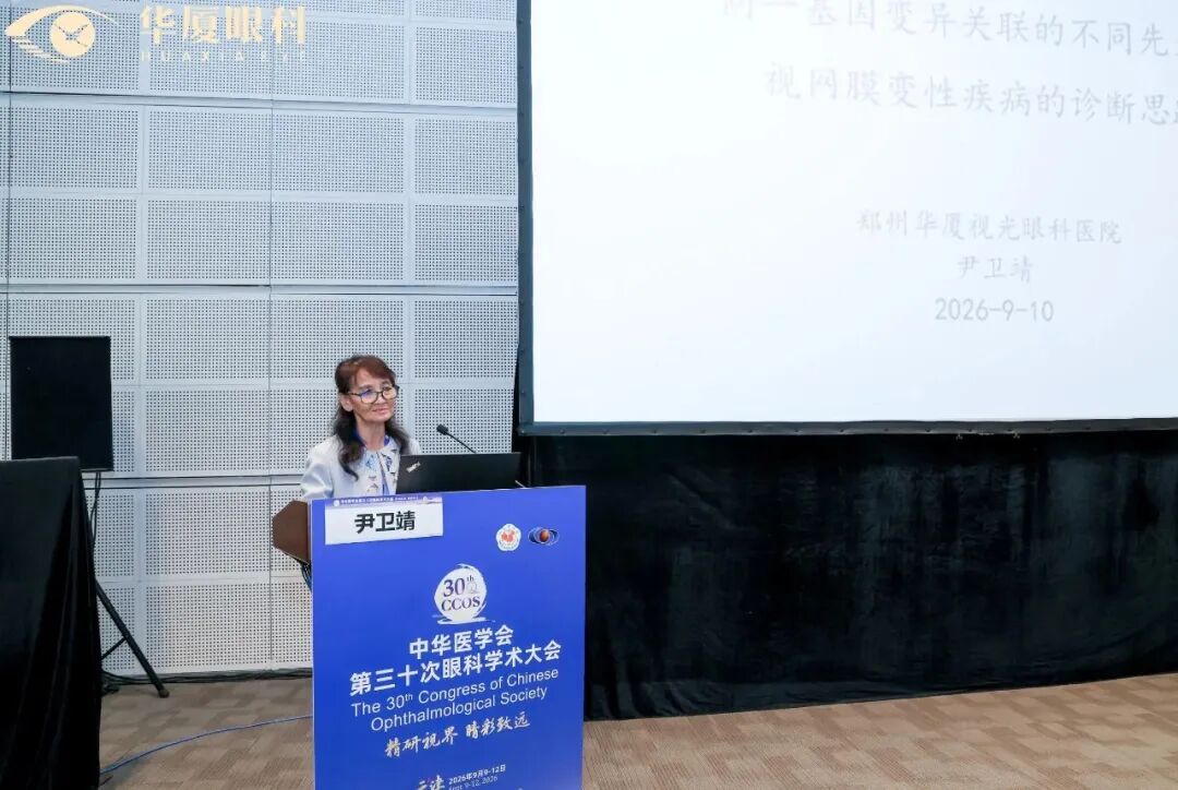 CCOS 2026 | 郑州视光眼科医院医生团队积极参加第三十次眼科学术大会交流学习!