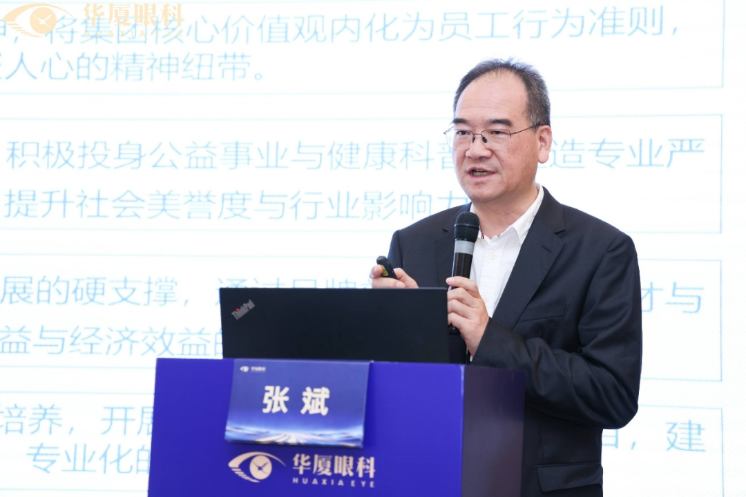 合规守正 行稳致远 | 华厦眼科2026院长工作会议在天津举行