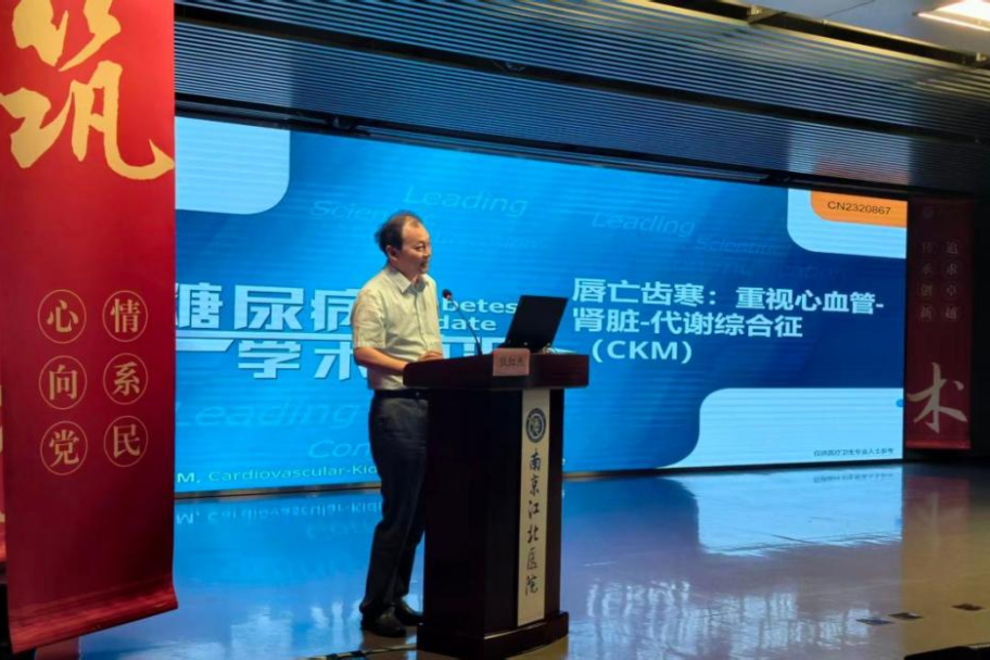 聚前沿 智临床 筑基层 | 南京江北医院成功举办第二届内分泌及代谢性疾病诊治学习班