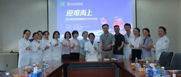 迎难而上 | 第三届淋巴瘤骨髓瘤诊疗学术交流会：攻坚克难，深耕淋巴瘤骨髓瘤精准诊疗